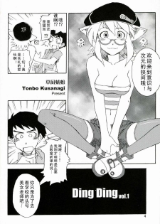 [WiNDY WiNG (Kusanagi Tonbo)] DiNG DiNG 1 complete! [Chinese] - page 3