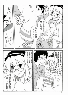 [WiNDY WiNG (Kusanagi Tonbo)] DiNG DiNG 1 complete! [Chinese] - page 7