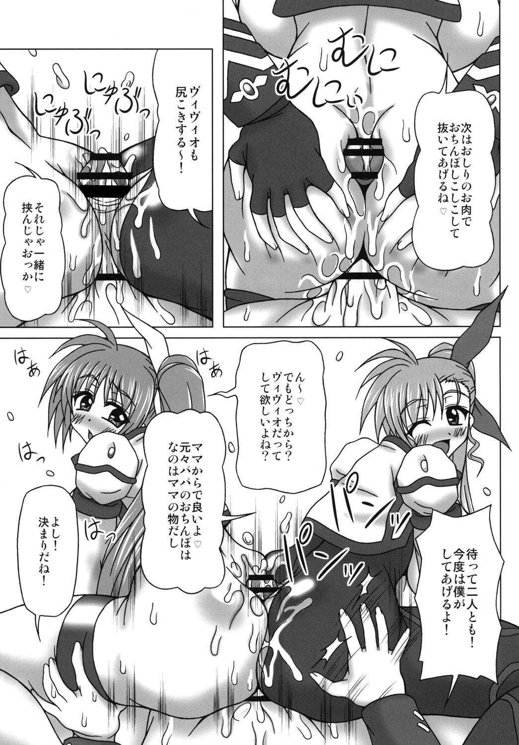 [REDBELL (Akazawa Fuyuki)] VS Takamachi Oyako (Mahou Shoujo Lyrical Nanoha) [Digital] page 10 full