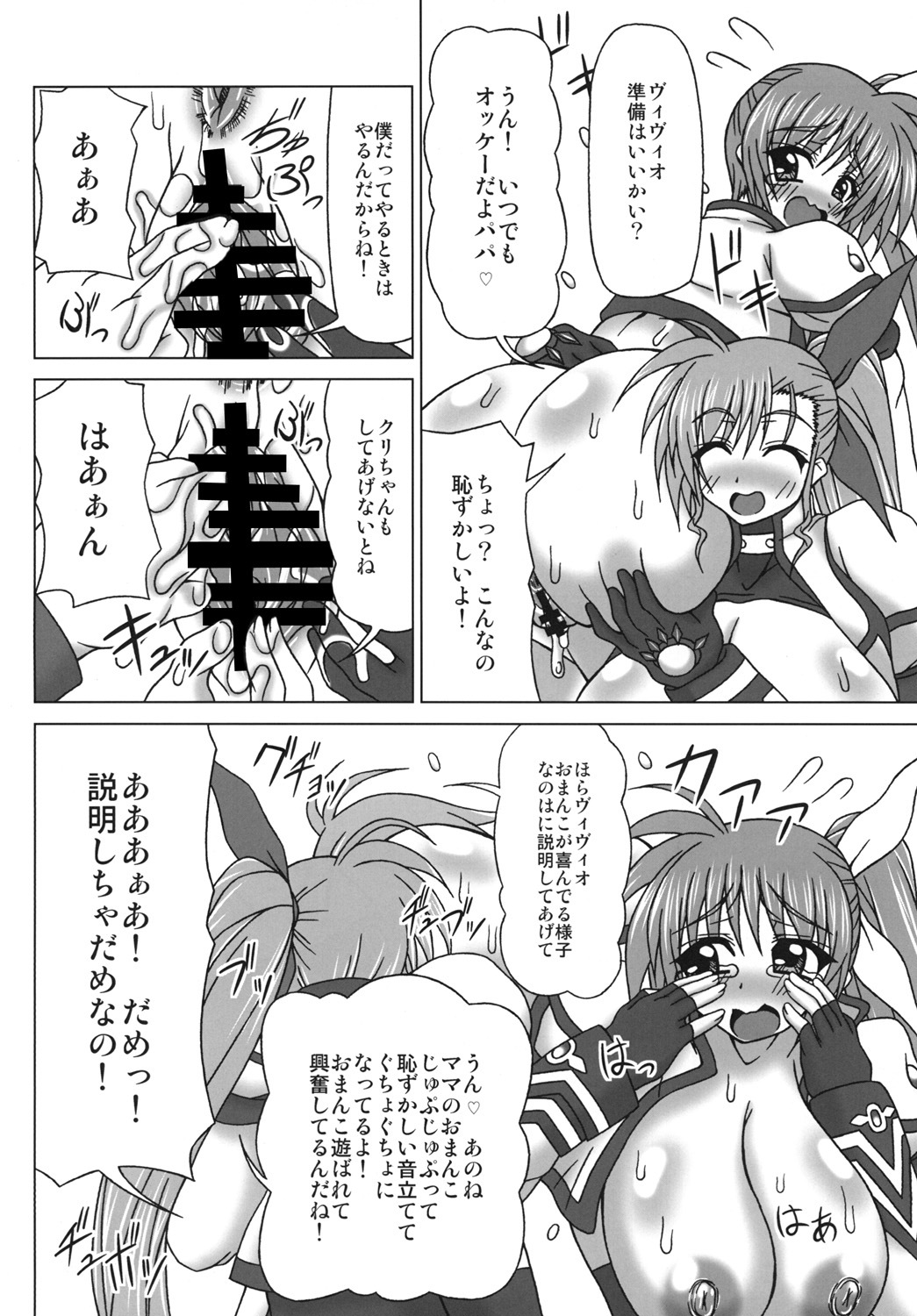 [REDBELL (Akazawa Fuyuki)] VS Takamachi Oyako (Mahou Shoujo Lyrical Nanoha) [Digital] page 11 full