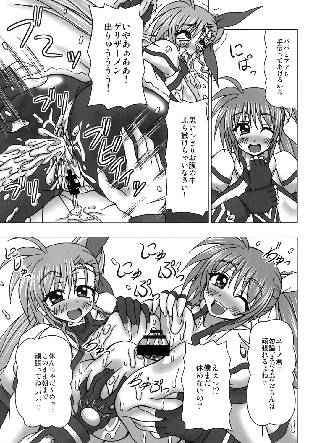 [REDBELL (Akazawa Fuyuki)] VS Takamachi Oyako (Mahou Shoujo Lyrical Nanoha) [Digital] page 24 full