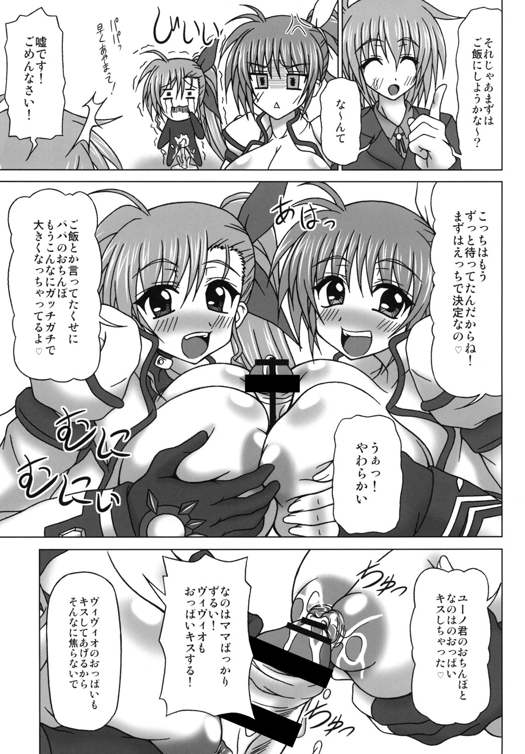 [REDBELL (Akazawa Fuyuki)] VS Takamachi Oyako (Mahou Shoujo Lyrical Nanoha) [Digital] page 4 full