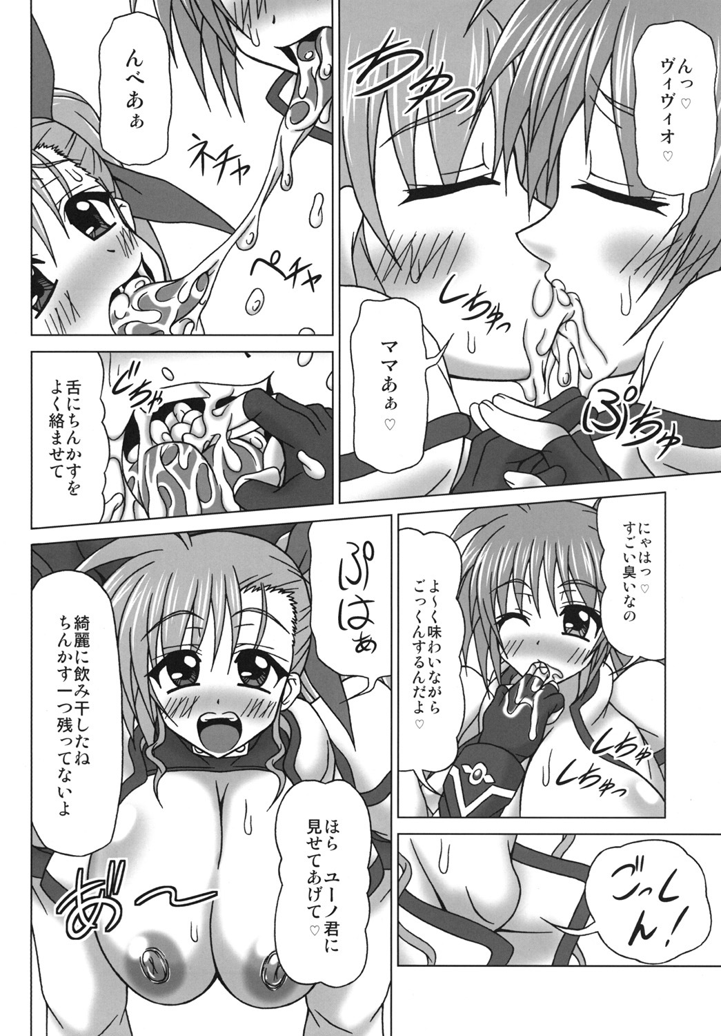 [REDBELL (Akazawa Fuyuki)] VS Takamachi Oyako (Mahou Shoujo Lyrical Nanoha) [Digital] page 9 full