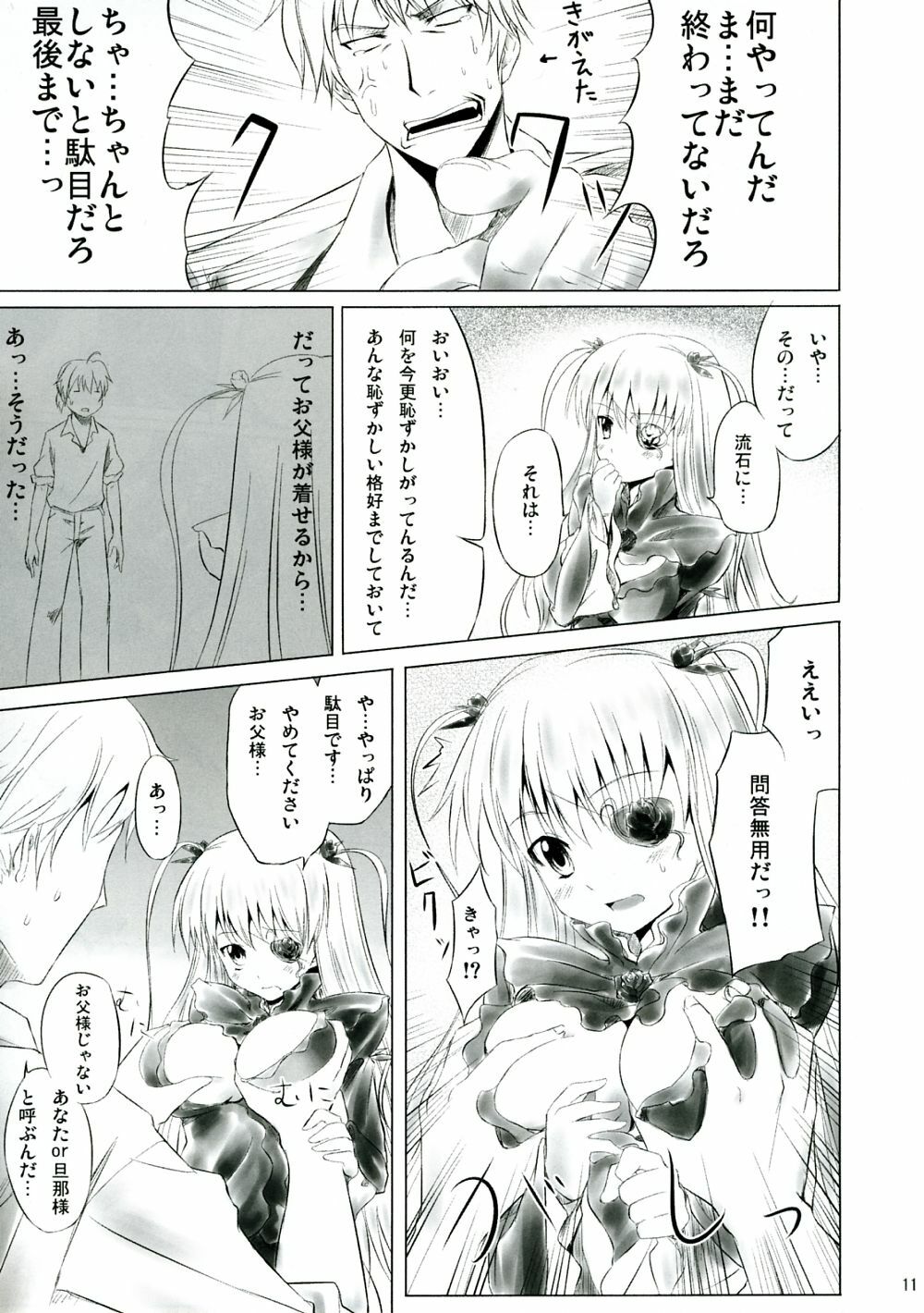 (C74) [Tousen Soudou (Tousen)] Barashi~ijiri (Rozen Maiden) page 10 full