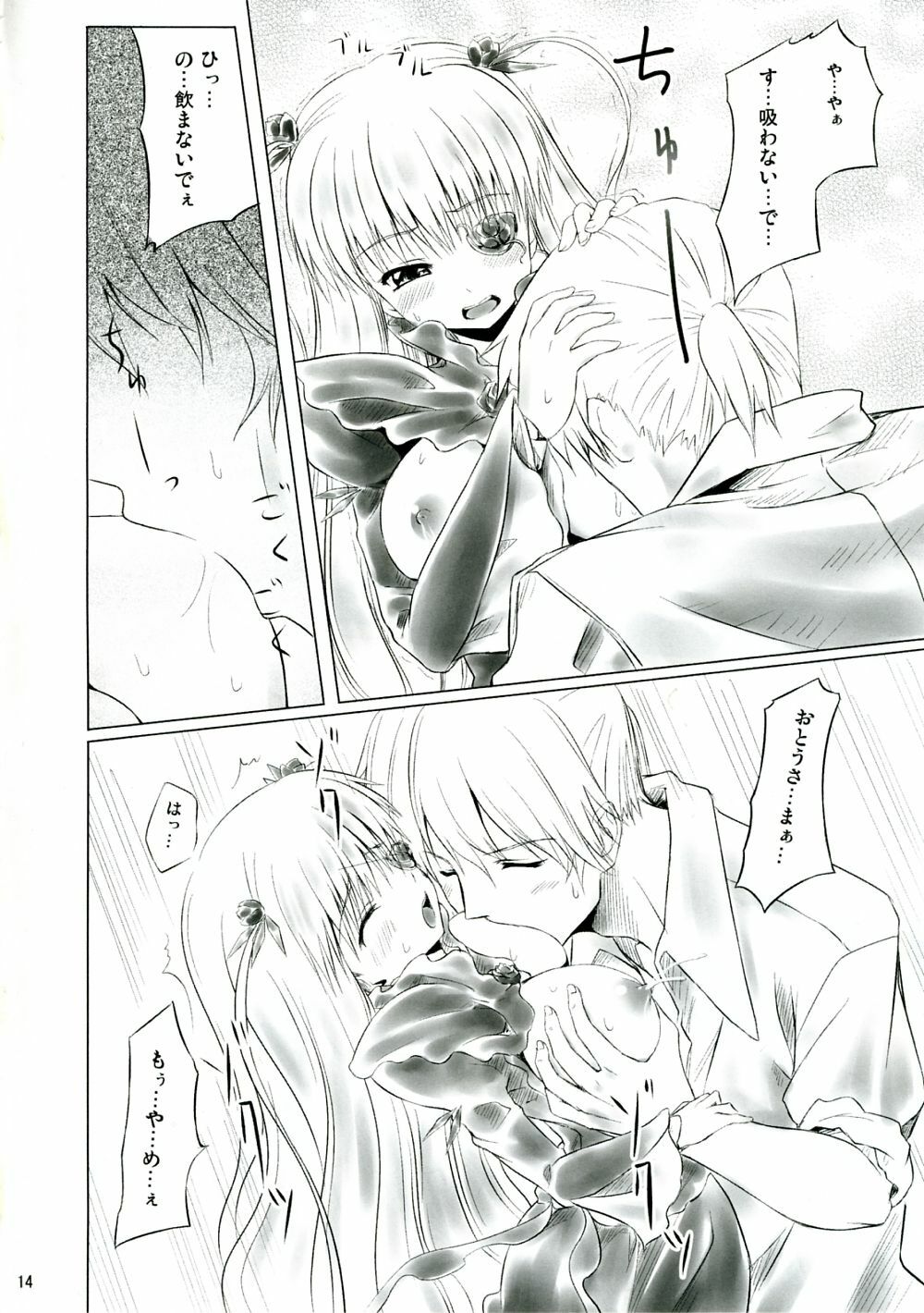 (C74) [Tousen Soudou (Tousen)] Barashi~ijiri (Rozen Maiden) page 13 full