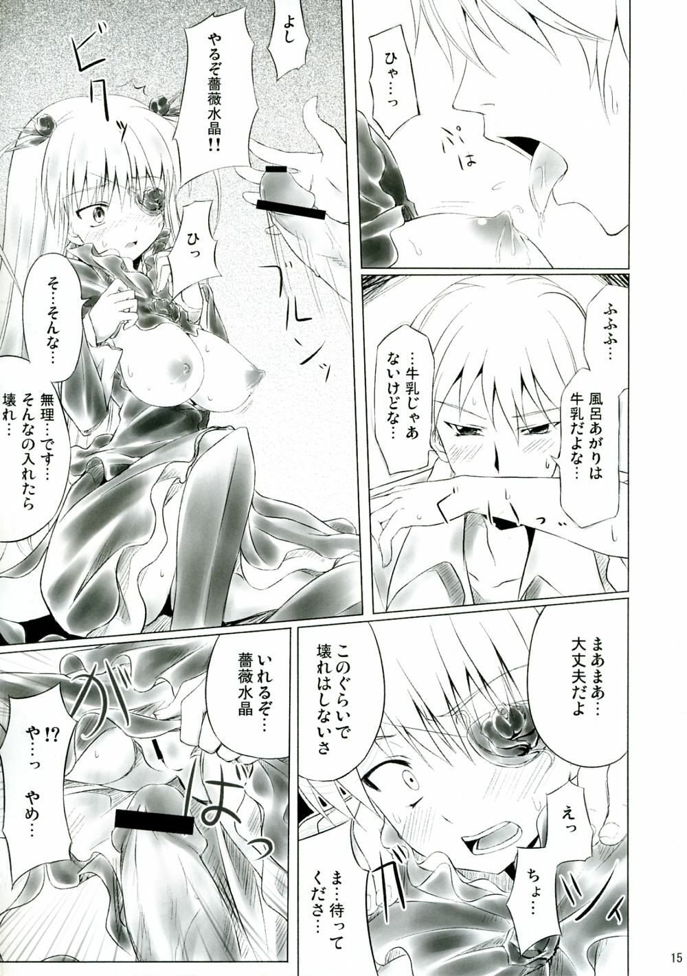 (C74) [Tousen Soudou (Tousen)] Barashi~ijiri (Rozen Maiden) page 14 full