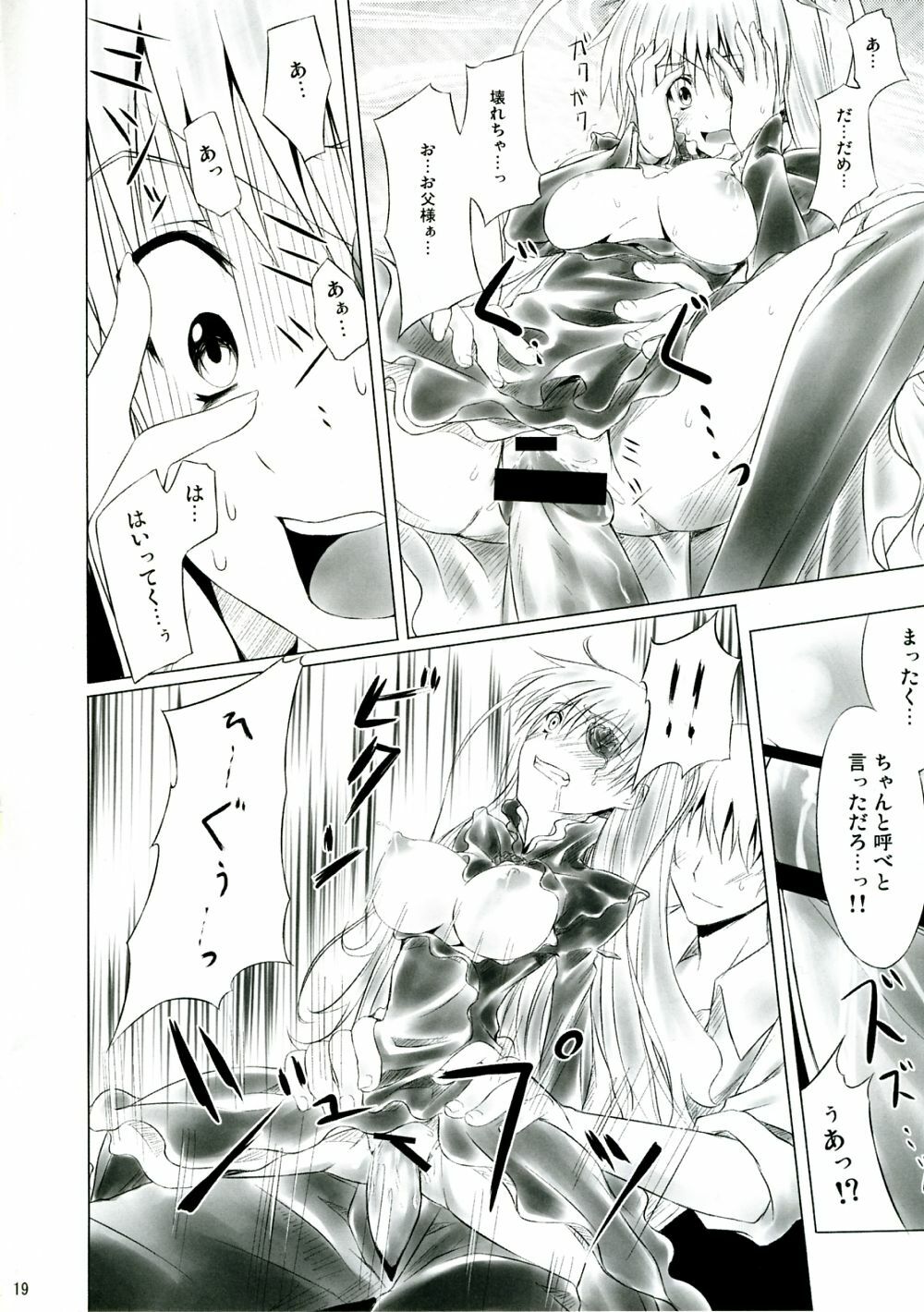 (C74) [Tousen Soudou (Tousen)] Barashi~ijiri (Rozen Maiden) page 15 full