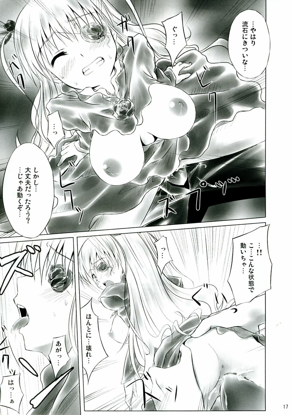 (C74) [Tousen Soudou (Tousen)] Barashi~ijiri (Rozen Maiden) page 16 full