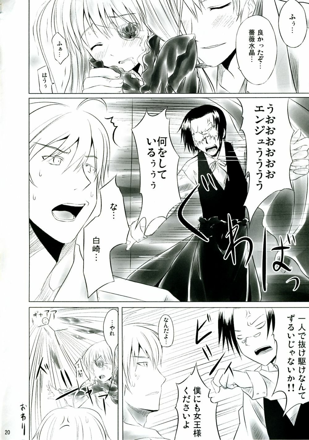 (C74) [Tousen Soudou (Tousen)] Barashi~ijiri (Rozen Maiden) page 19 full