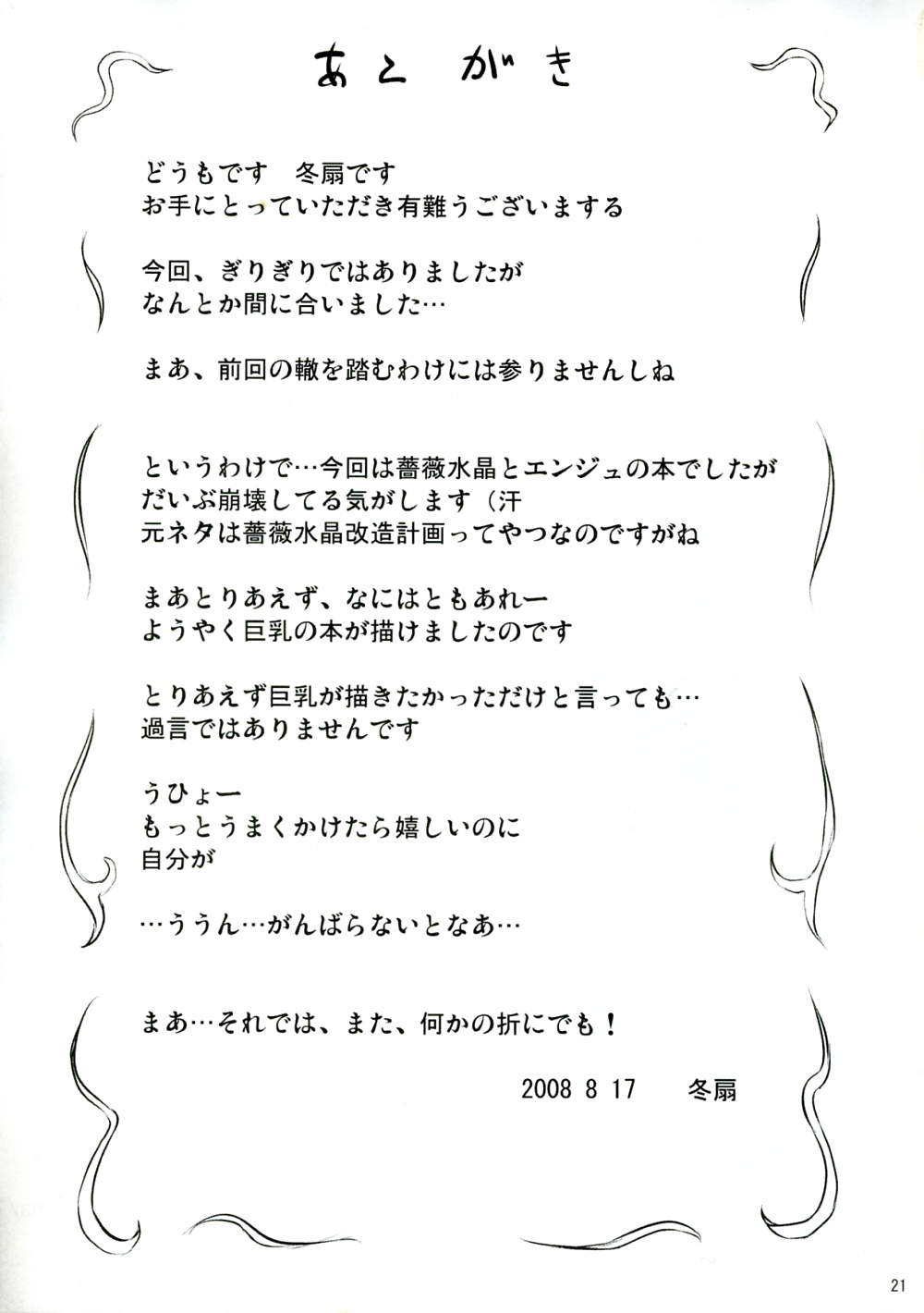 (C74) [Tousen Soudou (Tousen)] Barashi~ijiri (Rozen Maiden) page 20 full
