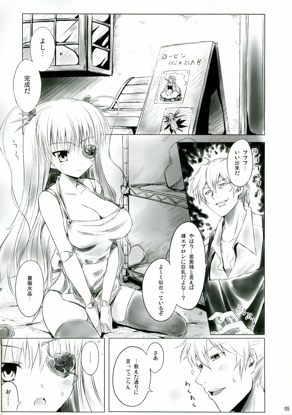 (C74) [Tousen Soudou (Tousen)] Barashi~ijiri (Rozen Maiden) page 4 full