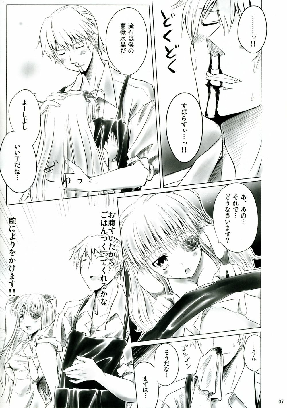 (C74) [Tousen Soudou (Tousen)] Barashi~ijiri (Rozen Maiden) page 6 full