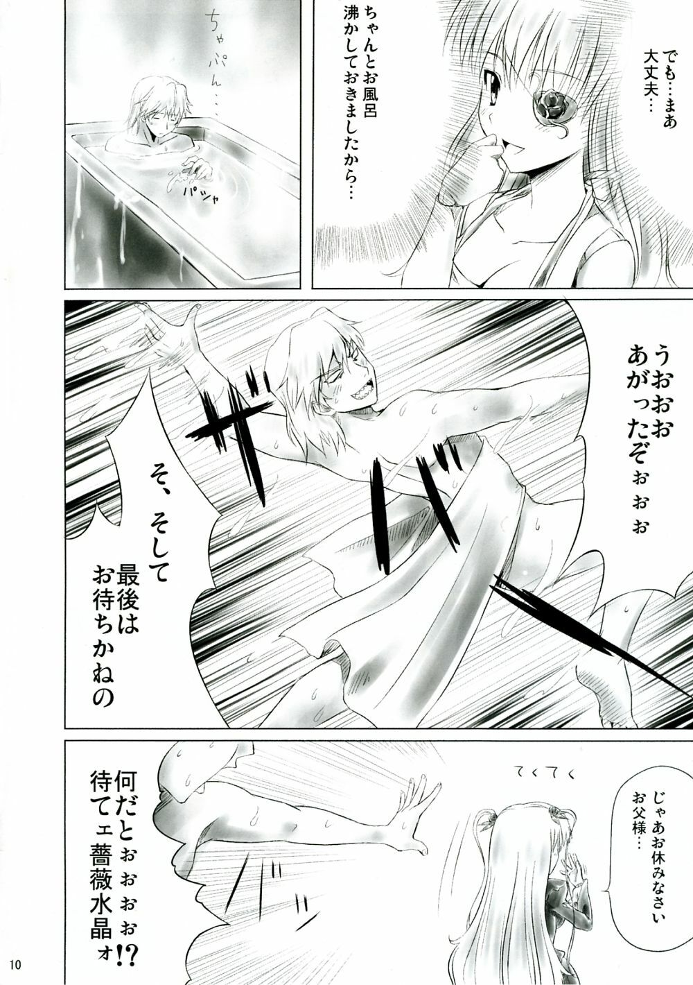 (C74) [Tousen Soudou (Tousen)] Barashi~ijiri (Rozen Maiden) page 9 full