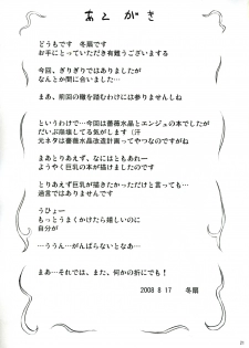 (C74) [Tousen Soudou (Tousen)] Barashi~ijiri (Rozen Maiden) - page 20