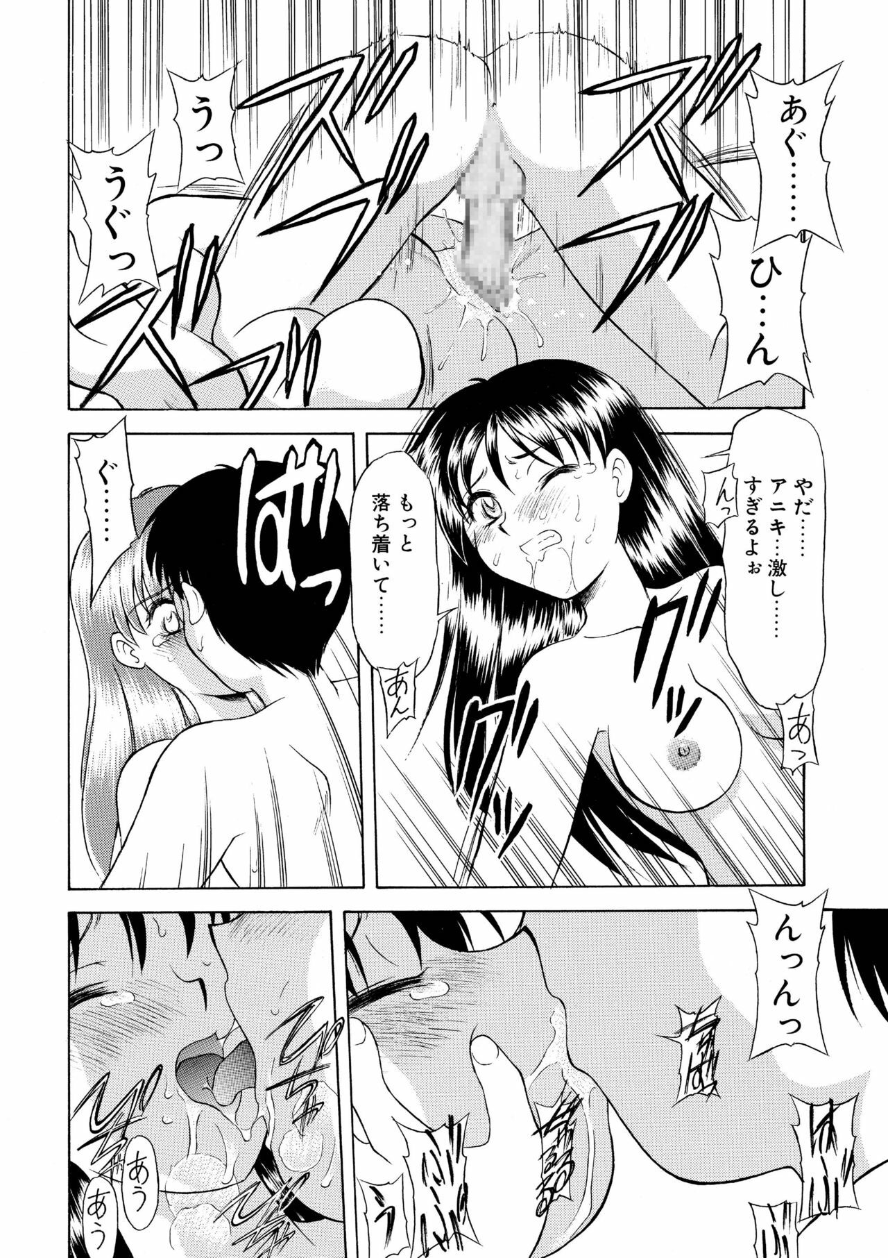 [Gekidan Gengorouza (Okamura Morimi)] Imouto no Insoku page 13 full