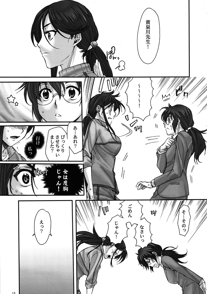 (C78) [Penpengusa club (Katase Minami)] Toaru Kagaku no Keibiin (Anti Skill) (Toaru Kagaku no Railgun) page 12 full