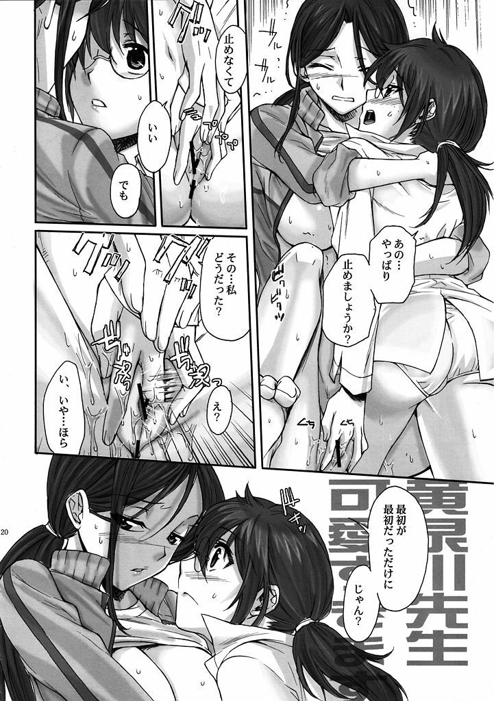 (C78) [Penpengusa club (Katase Minami)] Toaru Kagaku no Keibiin (Anti Skill) (Toaru Kagaku no Railgun) page 19 full