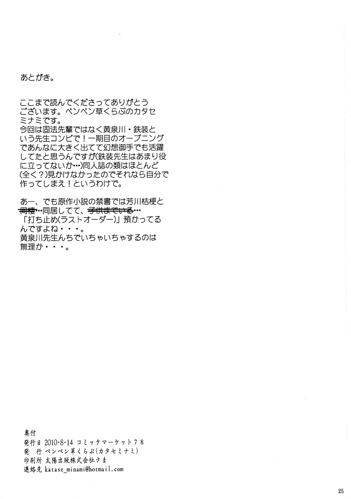 (C78) [Penpengusa club (Katase Minami)] Toaru Kagaku no Keibiin (Anti Skill) (Toaru Kagaku no Railgun) page 24 full