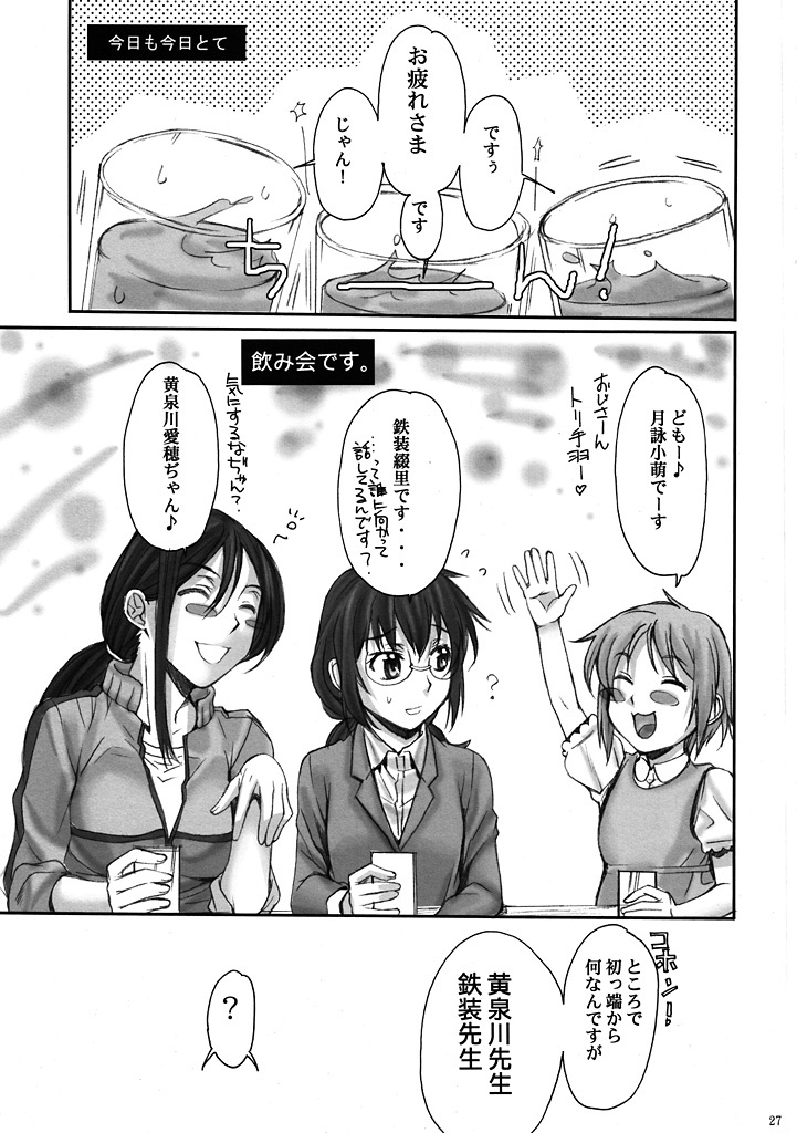 (C78) [Penpengusa club (Katase Minami)] Toaru Kagaku no Keibiin (Anti Skill) (Toaru Kagaku no Railgun) page 26 full