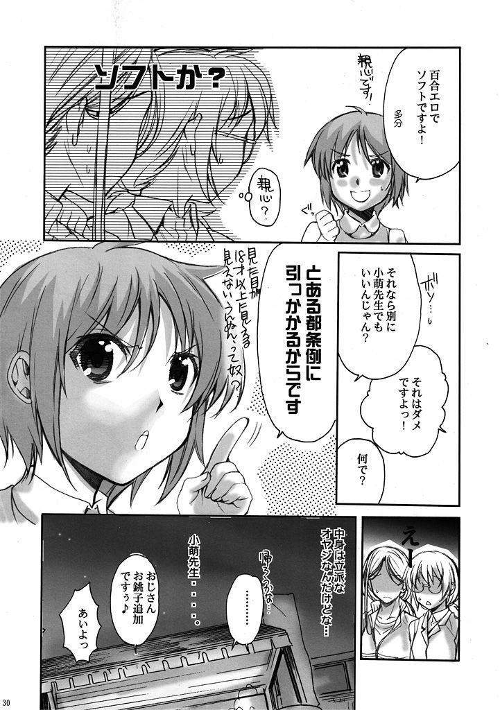 (C78) [Penpengusa club (Katase Minami)] Toaru Kagaku no Keibiin (Anti Skill) (Toaru Kagaku no Railgun) page 29 full