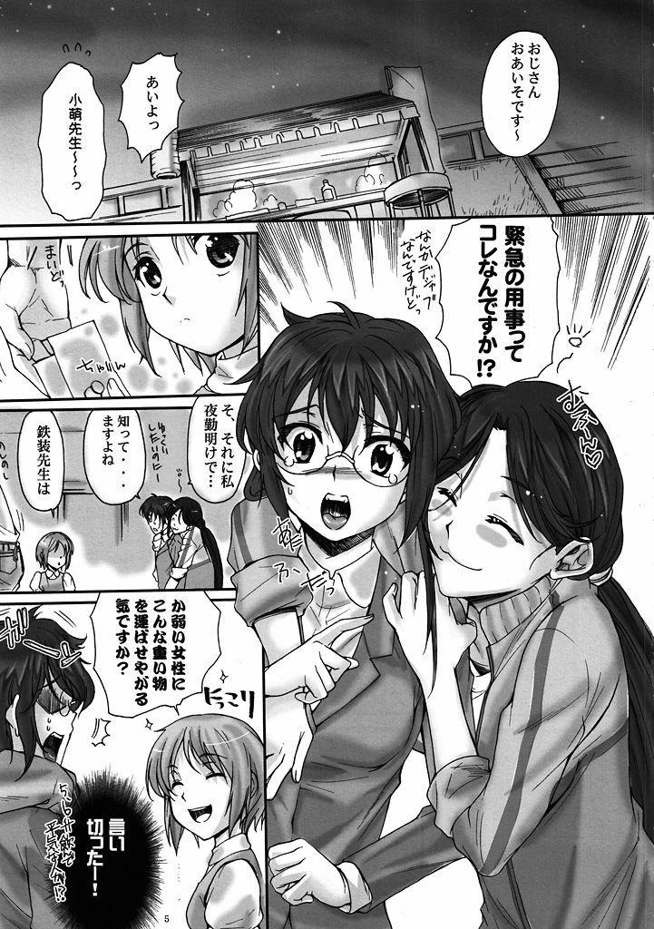(C78) [Penpengusa club (Katase Minami)] Toaru Kagaku no Keibiin (Anti Skill) (Toaru Kagaku no Railgun) page 4 full