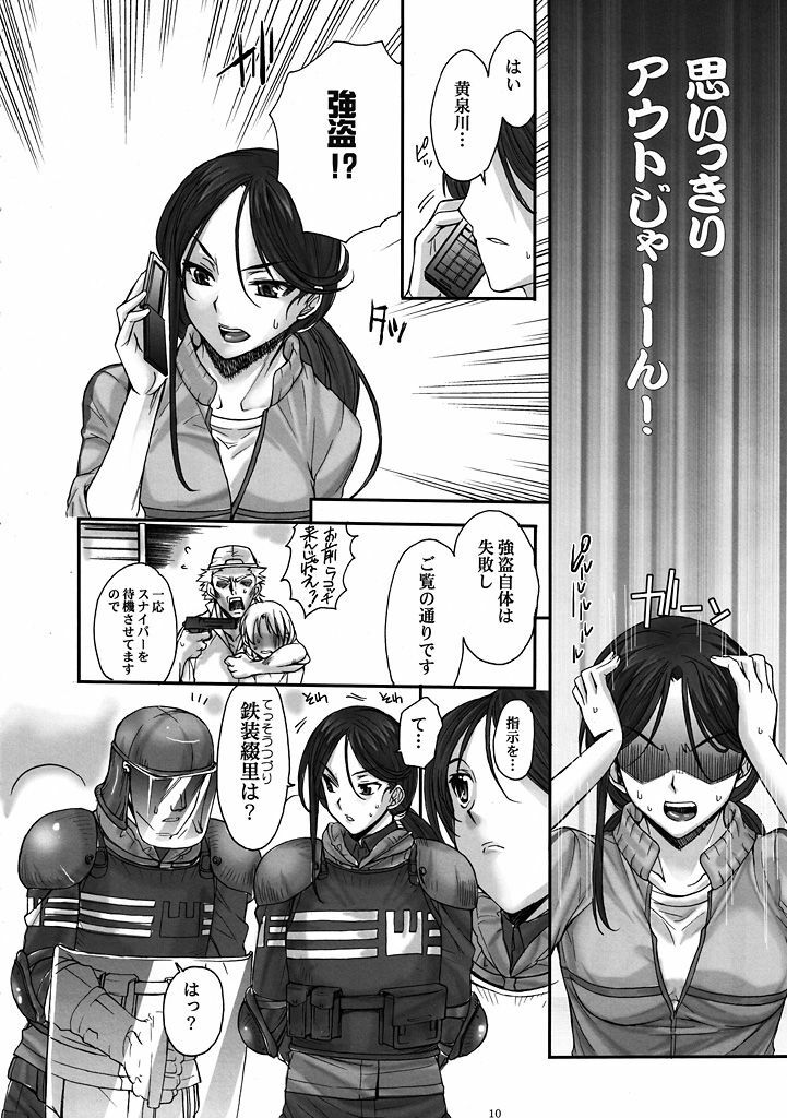 (C78) [Penpengusa club (Katase Minami)] Toaru Kagaku no Keibiin (Anti Skill) (Toaru Kagaku no Railgun) page 9 full