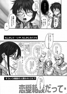 (C78) [Penpengusa club (Katase Minami)] Toaru Kagaku no Keibiin (Anti Skill) (Toaru Kagaku no Railgun) - page 14
