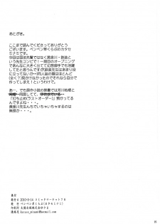 (C78) [Penpengusa club (Katase Minami)] Toaru Kagaku no Keibiin (Anti Skill) (Toaru Kagaku no Railgun) - page 24