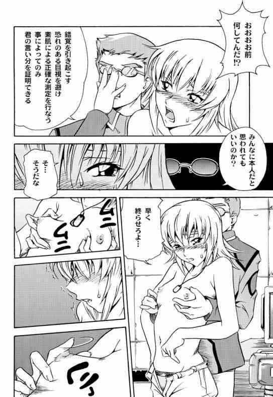 (SC20) [UNDER77 ((ASA-)MitZ)] Tanetane Maki! Maki! Maki! (Mobile Suit Gundam SEED) page 17 full