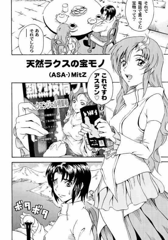 (SC20) [UNDER77 ((ASA-)MitZ)] Tanetane Maki! Maki! Maki! (Mobile Suit Gundam SEED) page 3 full