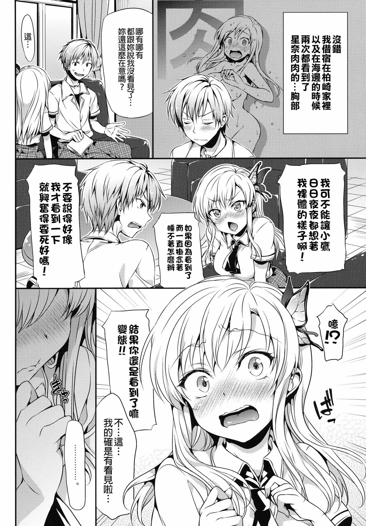 [Neko wa Manma ga Utsukushii (Hisasi)] Boku wa Sena ga Kawaisugite Yabai (Boku wa Tomodachi ga Sukunai) [Chinese] [final個人漢化] page 3 full