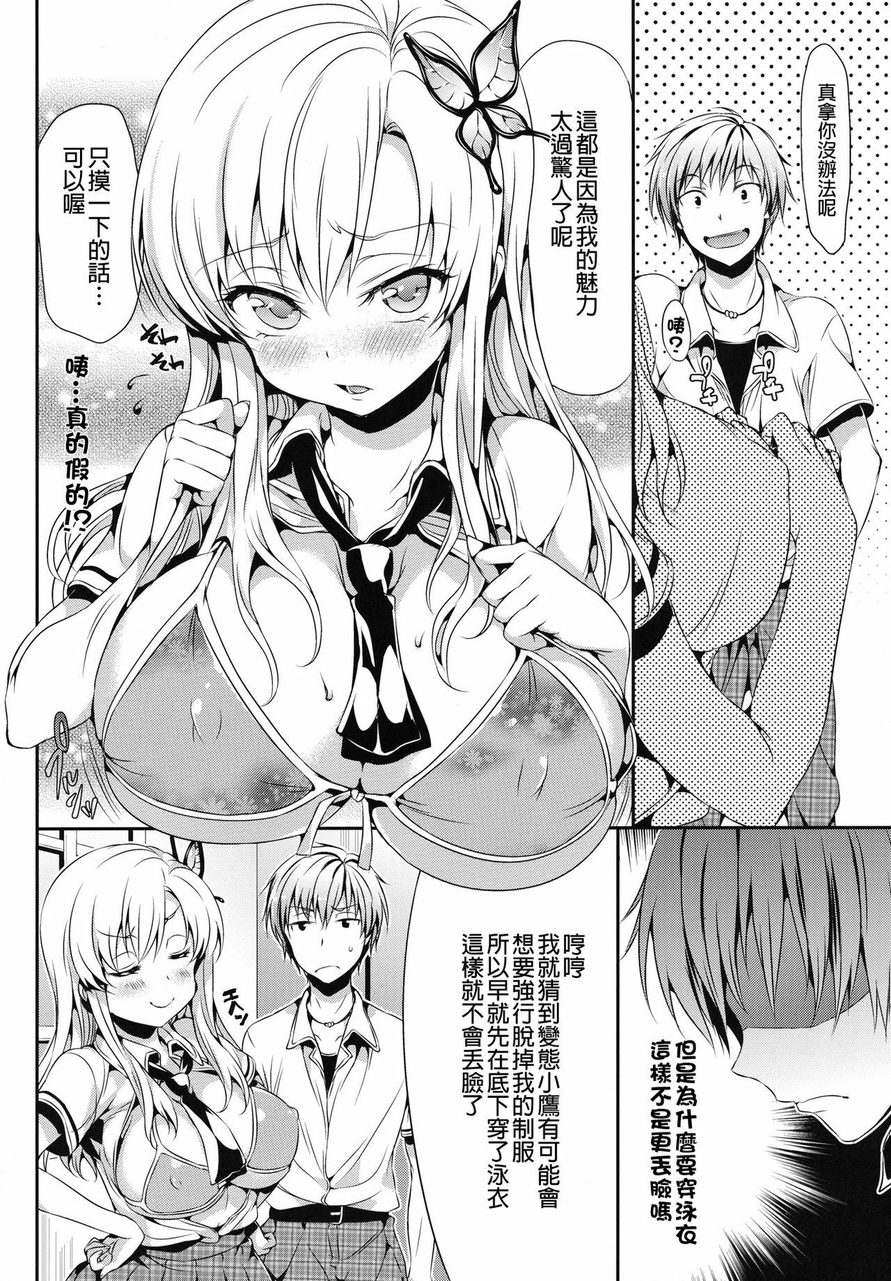 [Neko wa Manma ga Utsukushii (Hisasi)] Boku wa Sena ga Kawaisugite Yabai (Boku wa Tomodachi ga Sukunai) [Chinese] [final個人漢化] page 5 full