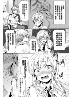 [Neko wa Manma ga Utsukushii (Hisasi)] Boku wa Sena ga Kawaisugite Yabai (Boku wa Tomodachi ga Sukunai) [Chinese] [final個人漢化] - page 3