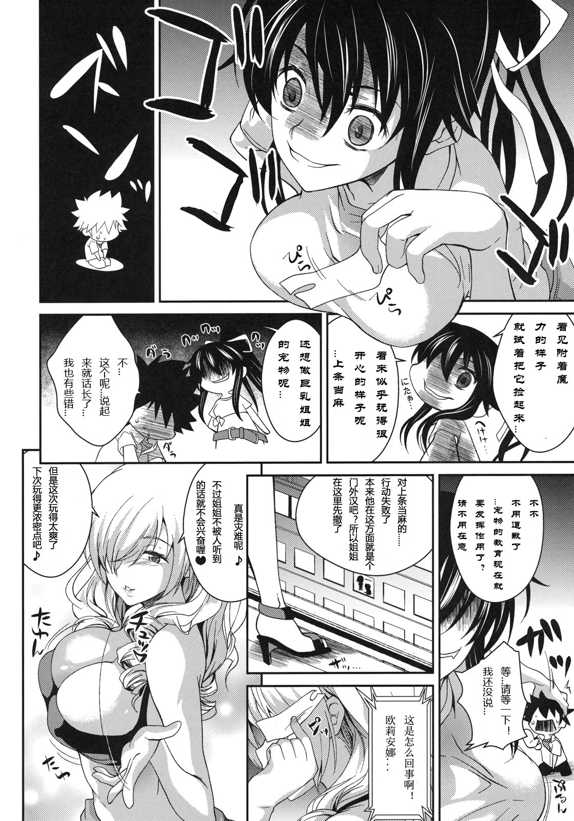 (COMIC1☆5) [SAZ (Soba)] Tateba Shakuyaku Suwareba Botan Aruku Sugata wa 18kin (Toaru Majutsu no Index) [Chinese] [Edwardくん个人汉化] page 22 full