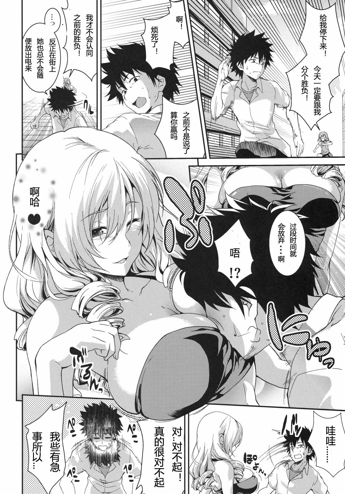 (COMIC1☆5) [SAZ (Soba)] Tateba Shakuyaku Suwareba Botan Aruku Sugata wa 18kin (Toaru Majutsu no Index) [Chinese] [Edwardくん个人汉化] page 3 full