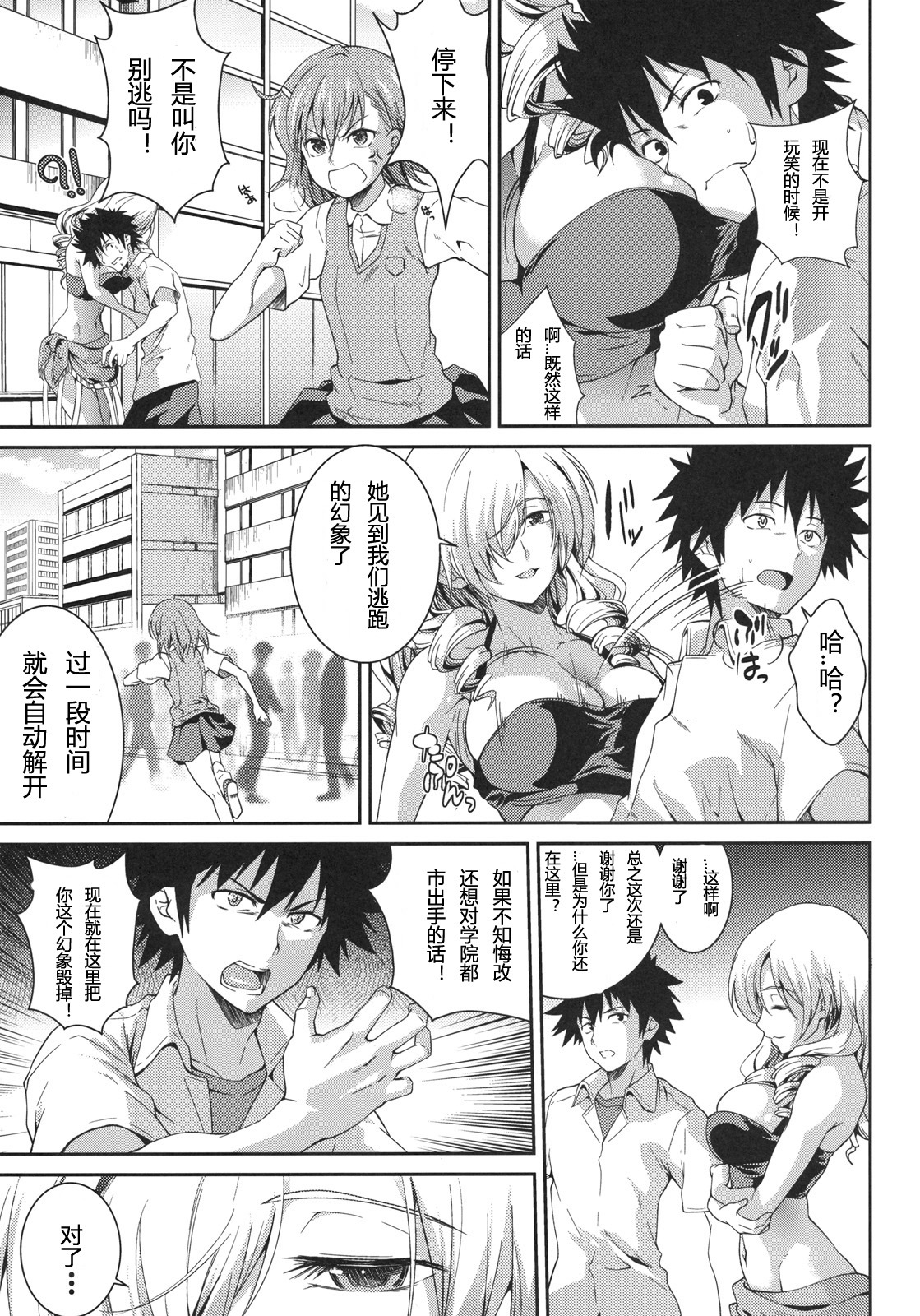 (COMIC1☆5) [SAZ (Soba)] Tateba Shakuyaku Suwareba Botan Aruku Sugata wa 18kin (Toaru Majutsu no Index) [Chinese] [Edwardくん个人汉化] page 6 full