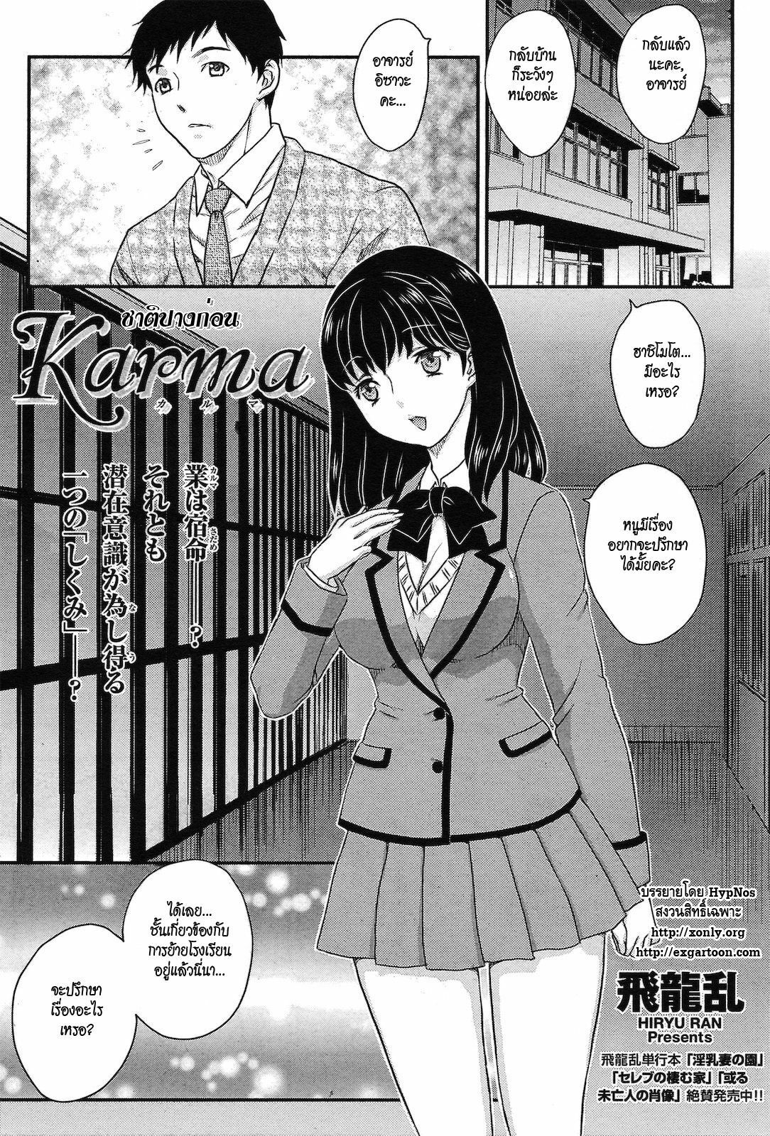 [Hiryu Ran] Karma (Thai) page 1 full