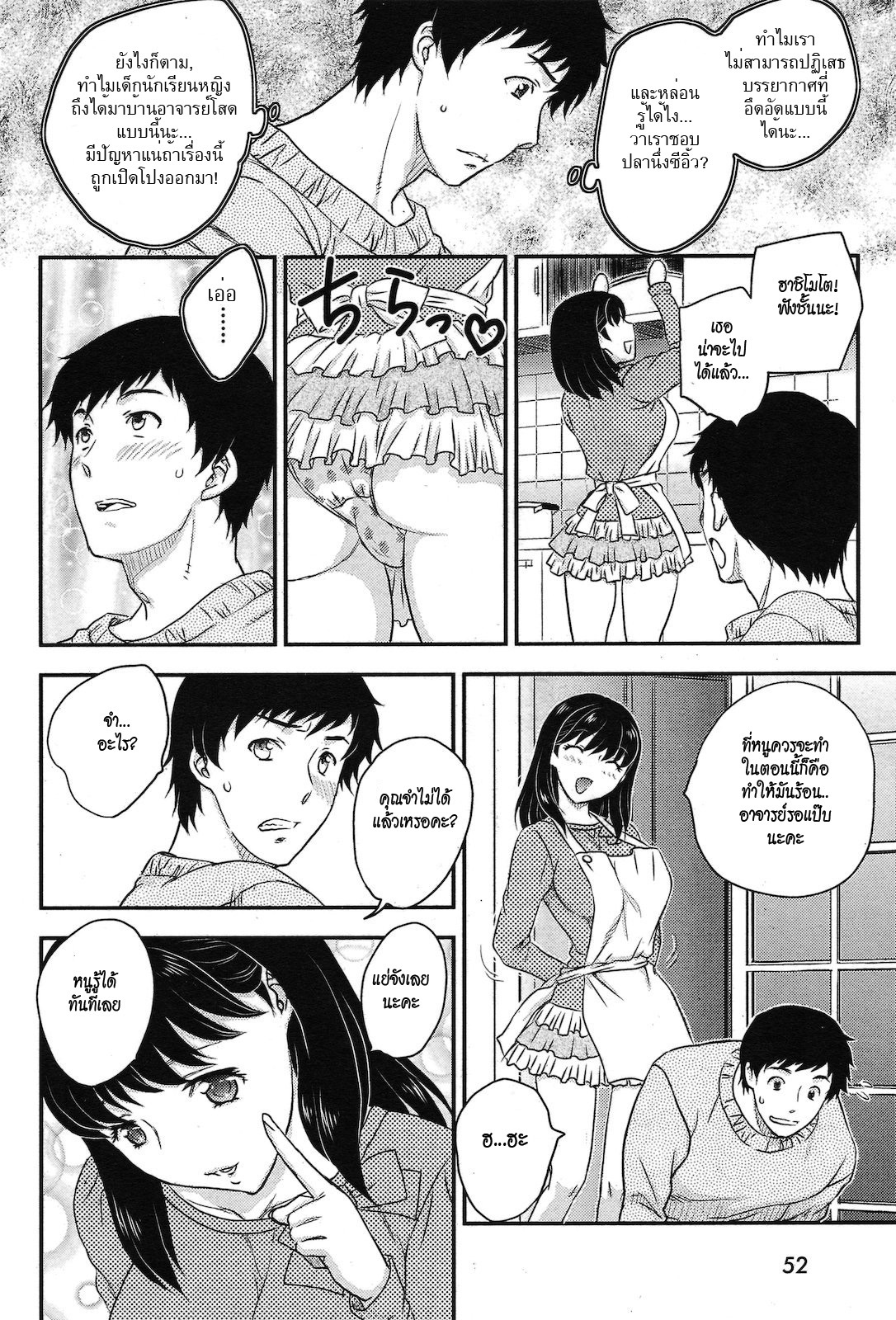 [Hiryu Ran] Karma (Thai) page 4 full