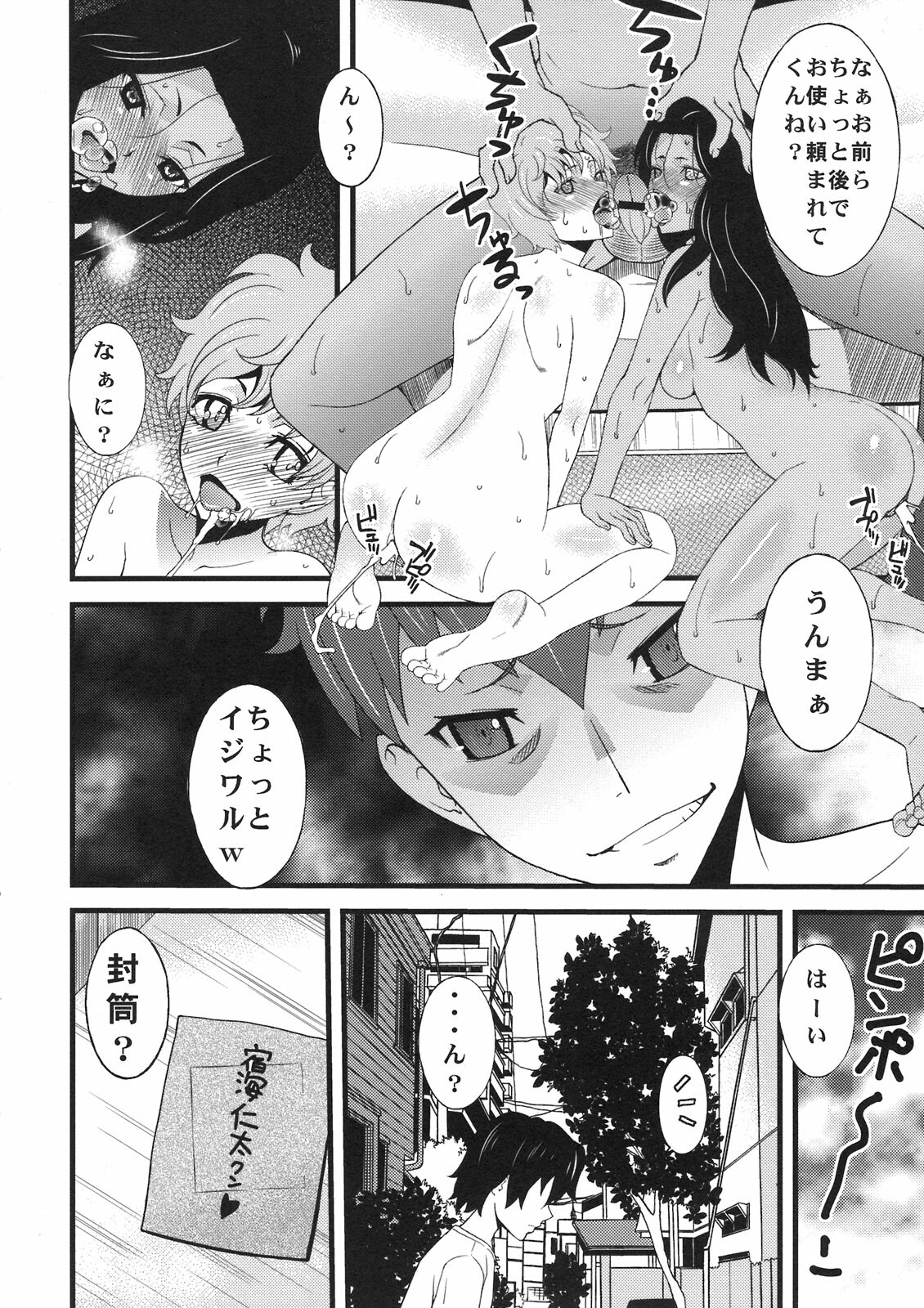 (SC52) [Sanazura Doujinshi Hakkoujo (Sanazura Hiroyuki)] Anal Sex 2 (Ano Hi Mita Hana no Namae wo Bokutachi wa Mada Shiranai) page 10 full