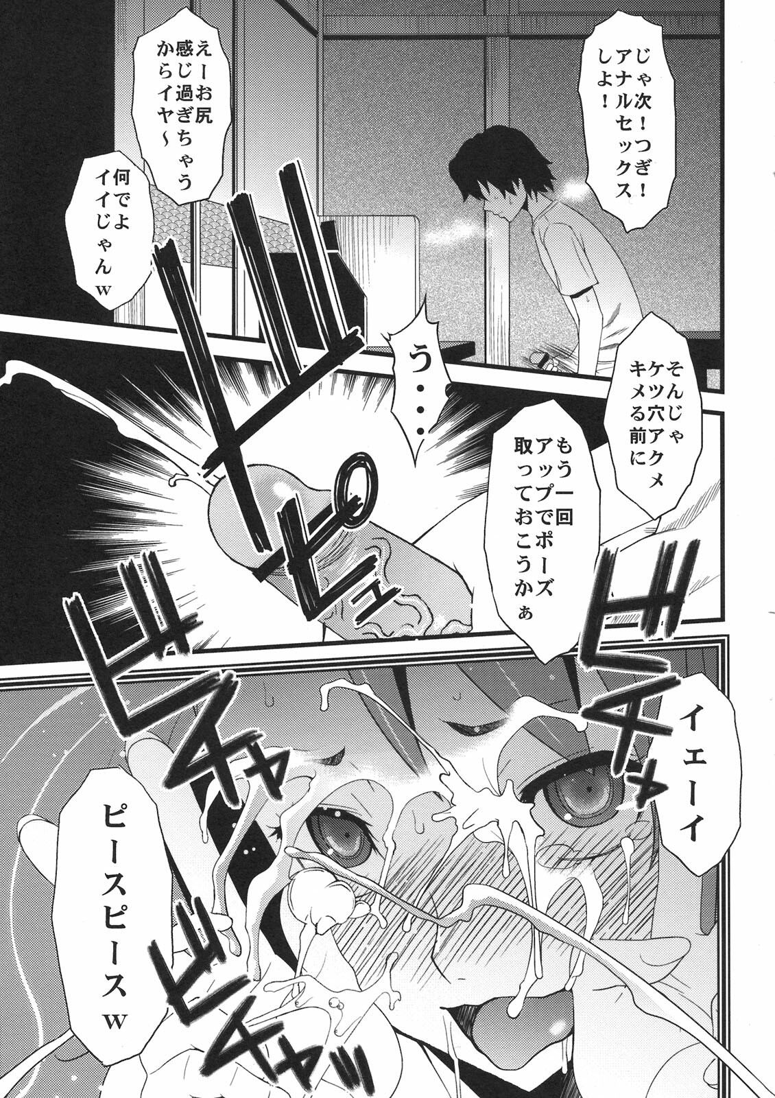 (SC52) [Sanazura Doujinshi Hakkoujo (Sanazura Hiroyuki)] Anal Sex 2 (Ano Hi Mita Hana no Namae wo Bokutachi wa Mada Shiranai) page 15 full