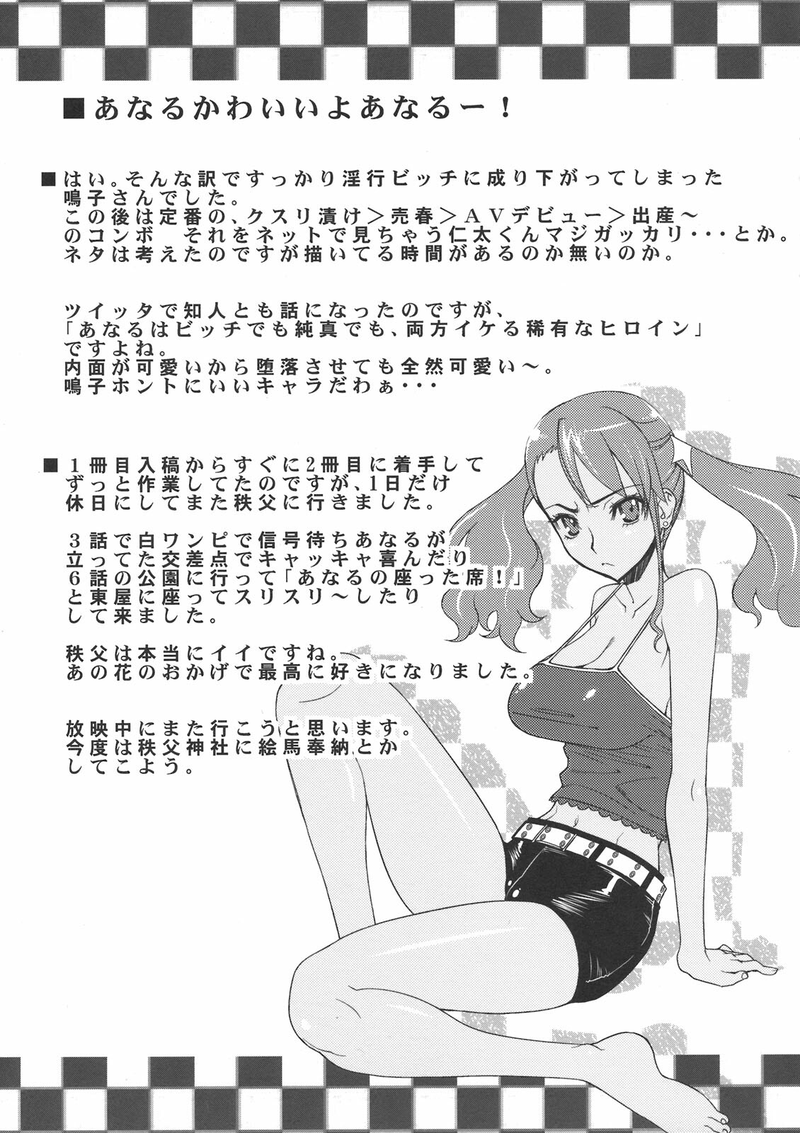 (SC52) [Sanazura Doujinshi Hakkoujo (Sanazura Hiroyuki)] Anal Sex 2 (Ano Hi Mita Hana no Namae wo Bokutachi wa Mada Shiranai) page 29 full