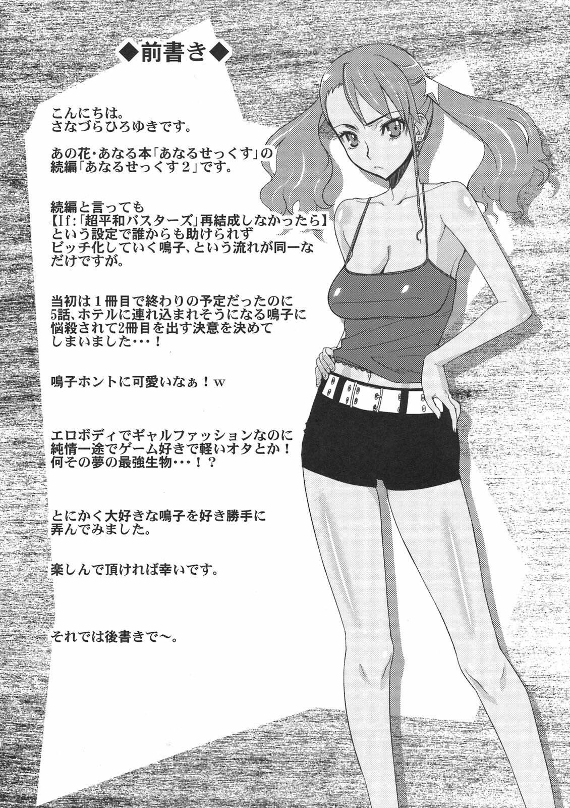 (SC52) [Sanazura Doujinshi Hakkoujo (Sanazura Hiroyuki)] Anal Sex 2 (Ano Hi Mita Hana no Namae wo Bokutachi wa Mada Shiranai) page 4 full