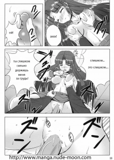 (C70) [Noritama-gozen (Noritama)] FREEDOM! (Suzumiya Haruhi no Yuuutsu) [Russian] [ydzen, Ten-Ten] - page 10