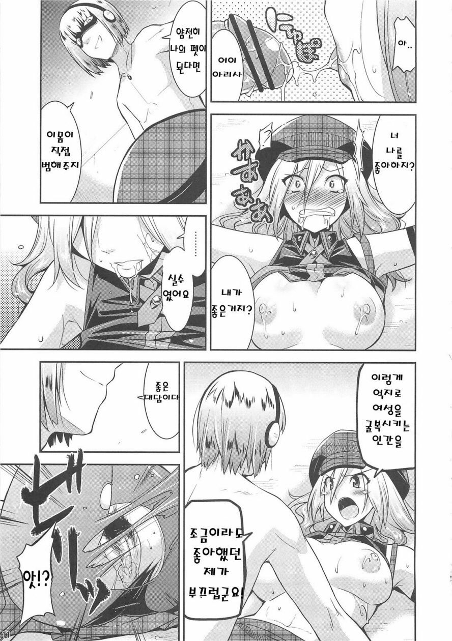 (C79) [gos to vi (Utamaro)] DEAD END EATER (God Eater) [Korean] page 11 full