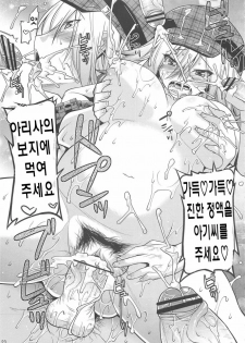 (C79) [gos to vi (Utamaro)] DEAD END EATER (God Eater) [Korean] - page 23