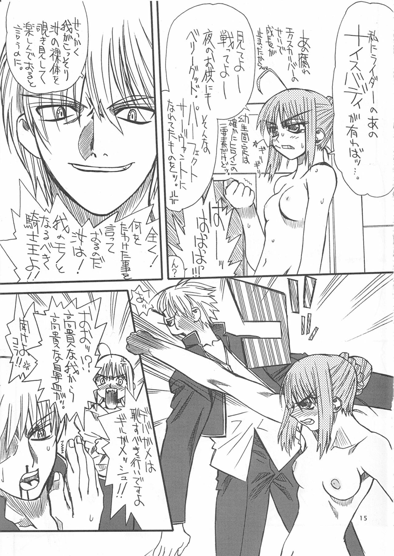 (SC26) [Power Slide (Uttorikun)] Rei Kurenai (Fate/stay night) page 14 full