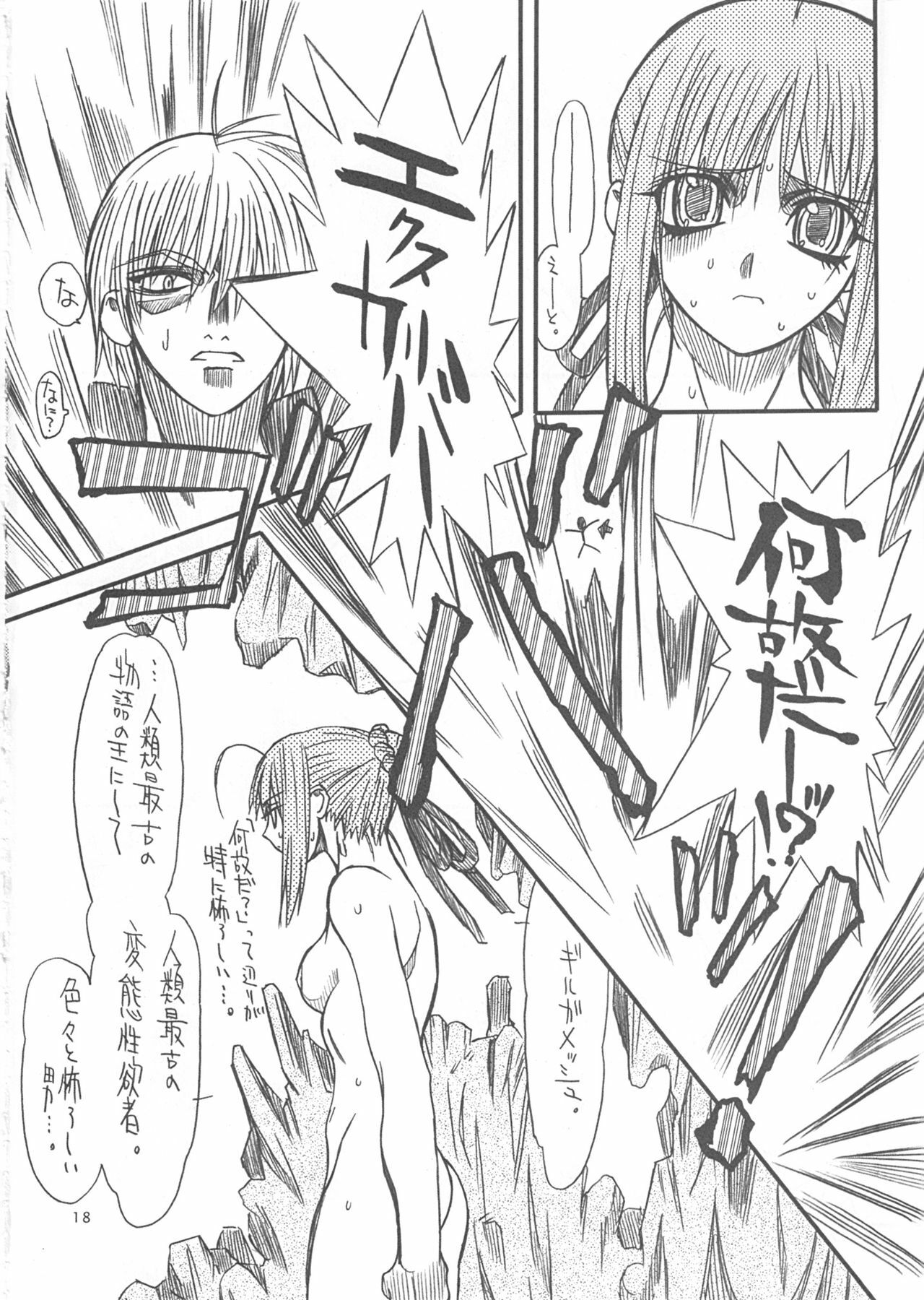 (SC26) [Power Slide (Uttorikun)] Rei Kurenai (Fate/stay night) page 17 full