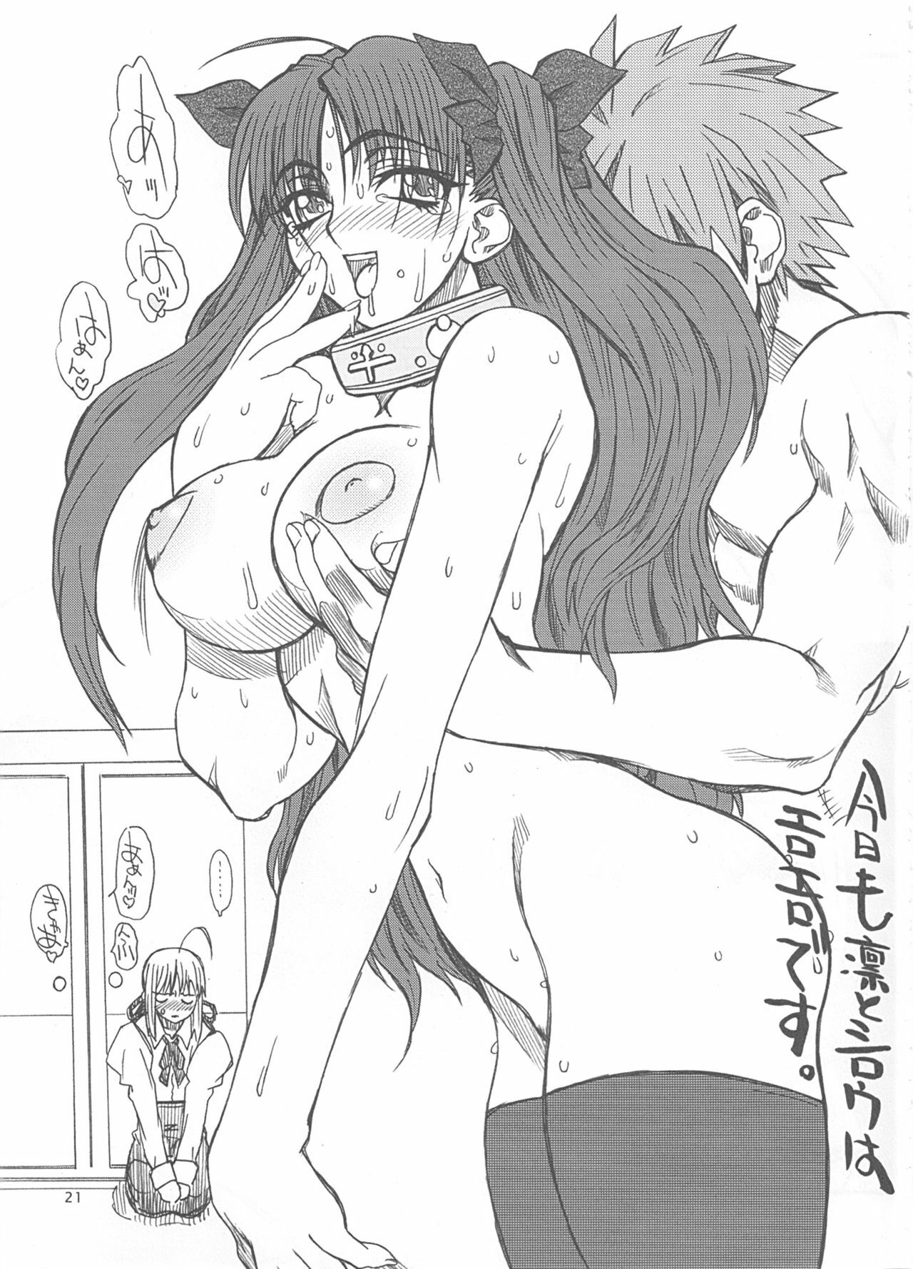 (SC26) [Power Slide (Uttorikun)] Rei Kurenai (Fate/stay night) page 20 full