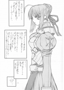 (SC26) [Power Slide (Uttorikun)] Rei Kurenai (Fate/stay night) - page 12