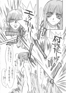 (SC26) [Power Slide (Uttorikun)] Rei Kurenai (Fate/stay night) - page 17